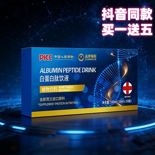寰溪坊白蛋白肽饮小分子好吸收