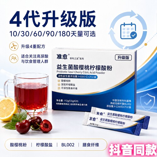 准愈BL002益生菌粉4代正品
