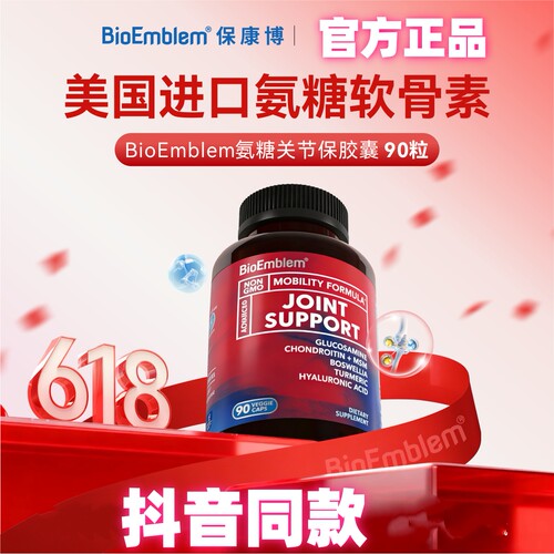 BioEmblem氨糖软骨素护关节