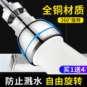 厨房全铜水龙头防溅头嘴通用加长延伸器花洒喷头万能过滤增压神器