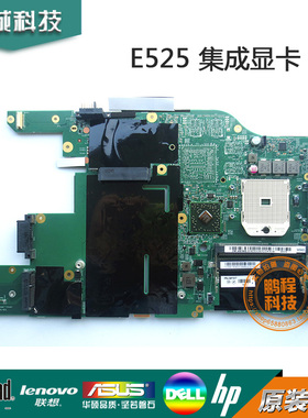 联想 ThinkPad E525 E520 E425 E420 E431 E470 E570 E565 主板