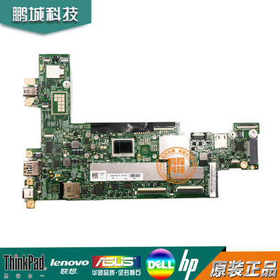 联想 ThinkPad X1 Tablet 2nd Gen 主板 7Y57/7Y30 4G 15218-5