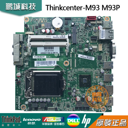 联想Thinkcentre M93 M93p主板M4500q 03T7186 IS8XT Q87原装主板