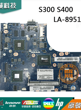 联想 LENOVO S300 S400 S405 LA-8951P la-8952p 超极本主板