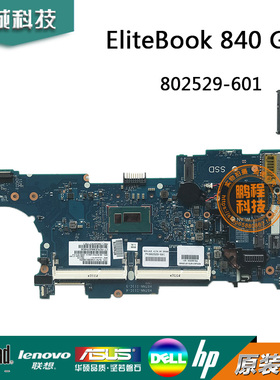 惠普HPElitebook 840 G1主板802509-601 802523-001 6050A2560201