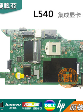 联想 IBM Thinkpad L540 L440主板 集成 04X2031 04x2030