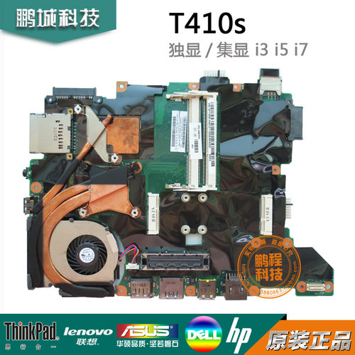 联想T400S升级T410S主板I5