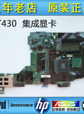 全新 联想 IBM T440 T440P T440S T540 T430U T430 独立 集成主板