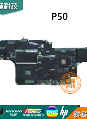 原装联想P50主板P51 P52笔记本主板NM-A451 NM-B041 NM-B562 现货