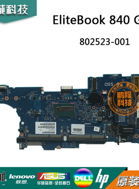 原装惠普HP 840 G1 主板 802523/802524/902525-001 6050A2560201