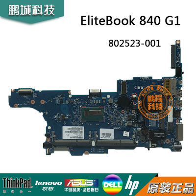 原装惠普HP 840 G1 主板 802523/802524/902525-001 6050A2560201