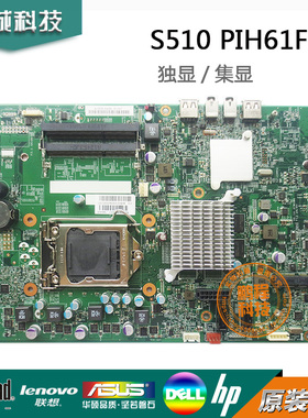 联想扬天 S510一体机主板 PIH61F IH61S 启天 A7000 PIG41F一体机