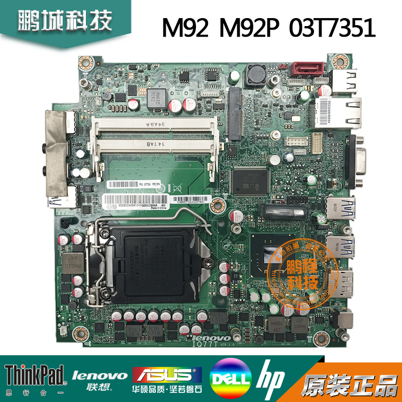 联想Lenovo M92 M92P主板 IQ77T Q77 03T7351 M72E IH61I 03T7347