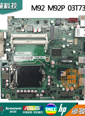 联想Lenovo M92 M92P主板 IQ77T Q77 03T7351 M72E IH61I 03T7347