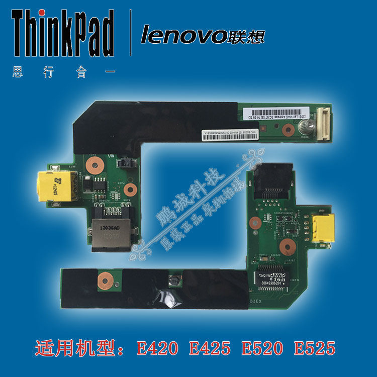 ibm 联想 thinkpad e520 e425 e420 e525 电源板 网卡小板 电源头