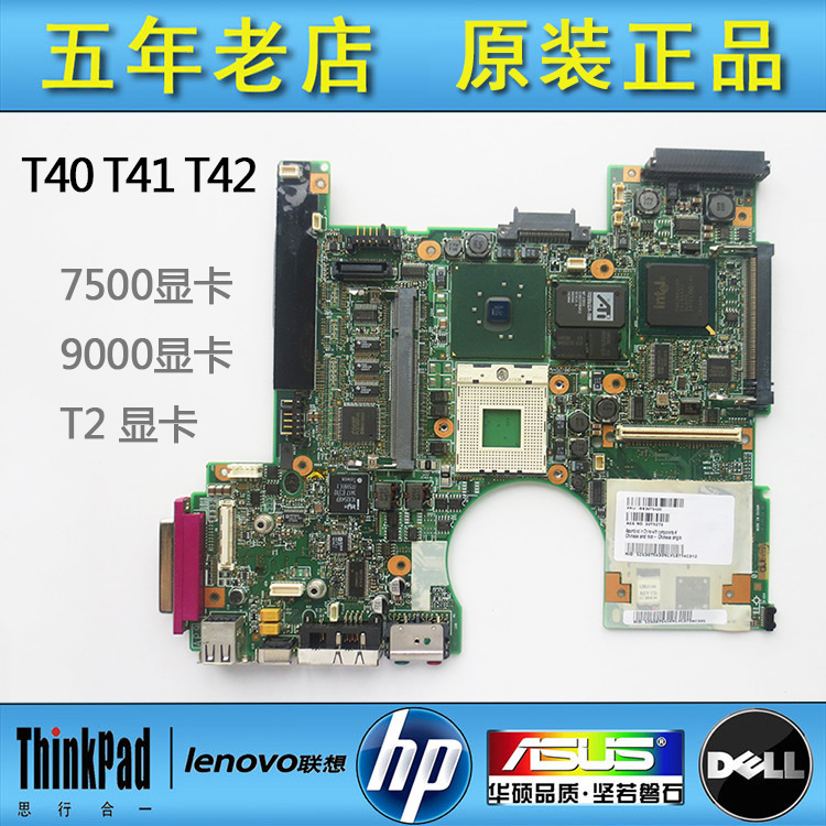全新聯想 IBM Lenovo Thinkpad T43 T41 T400 T23 T40 T42 主板