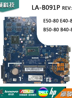 联想E50-80 E40-80 B50-80 B40-80 N50-80 主板LA-B091P LA-B092P