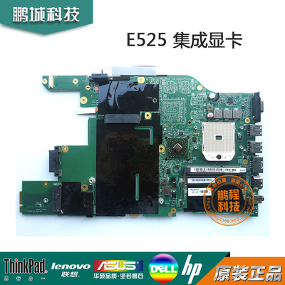 联想Lenovo E525主板E335 E425 E435 E530 E430 E540集成独立主板