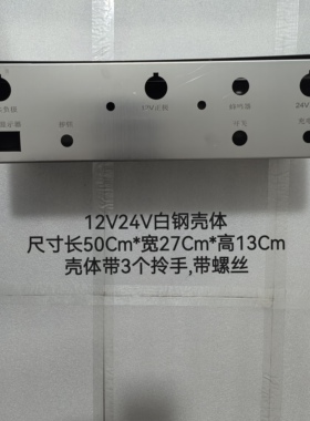 12V24V启动电源壳体自己组装套件