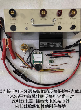 12V24V启动电源外壳套件强起套件高倍率套件东北高寒版材料配件