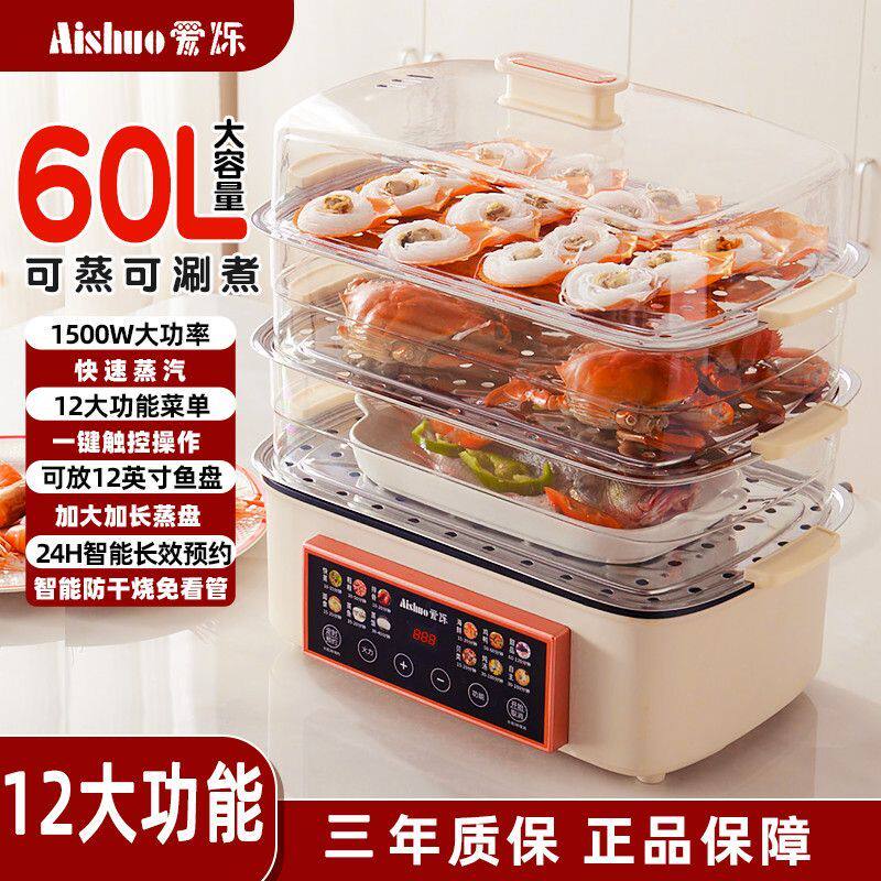 爱烁电蒸锅电火锅多功能炖煮蒸锅家用大容量智能预约定时蒸笼家用