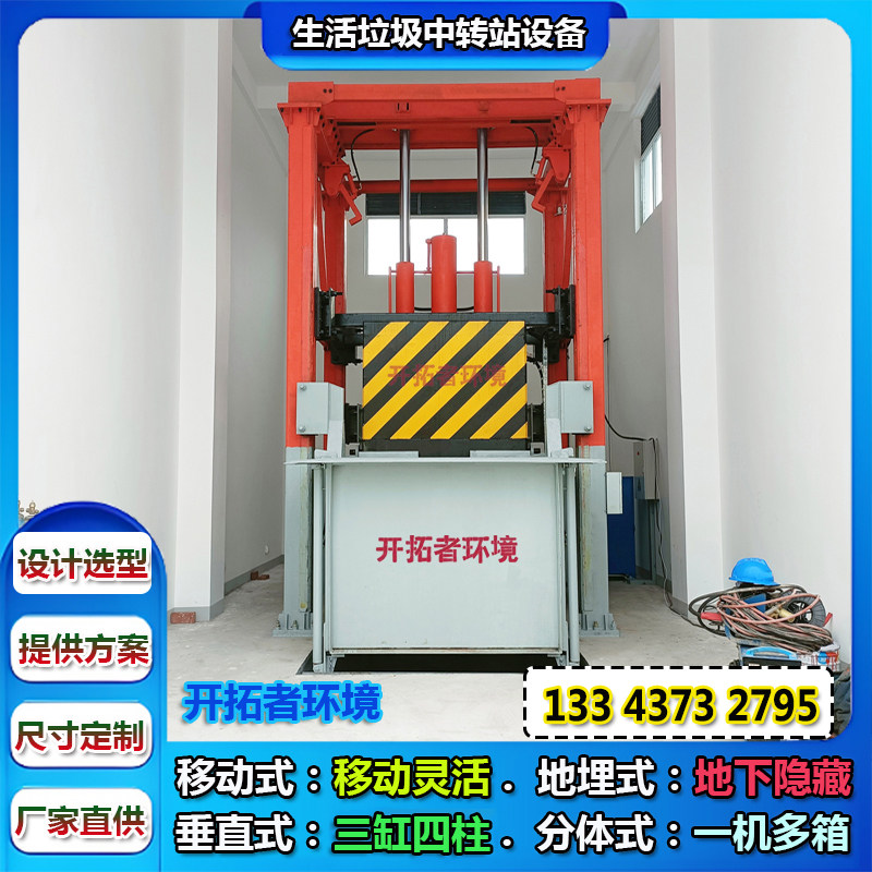 垃圾房屋垂直式中转站压缩设备 县城乡垃圾收转运一体化建设项目