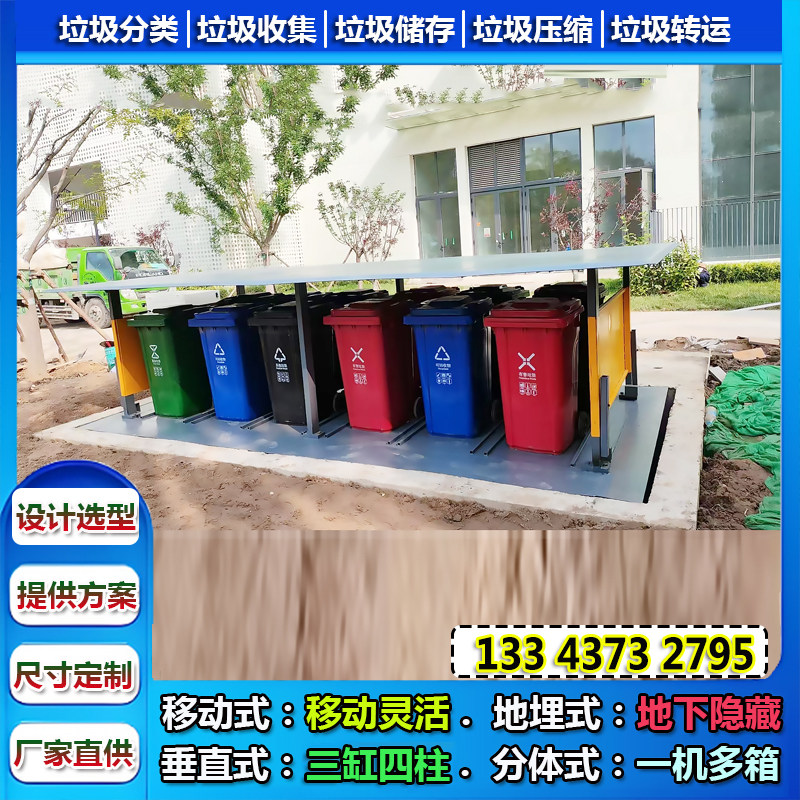 地埋式液压升降垃圾箱 农村生活垃圾升降式智能垃圾收储站点采购