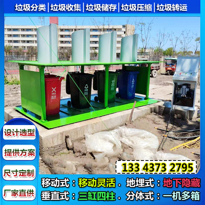 压缩埋地式垃圾箱 分类升降垃圾箱 城镇生活垃圾分类收集转运建设