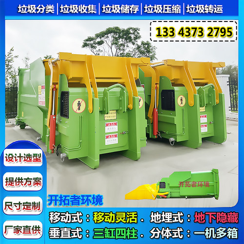 0.75t/m³水平式垃圾压缩机 17m³22m³移动式垃圾压缩箱22T/h