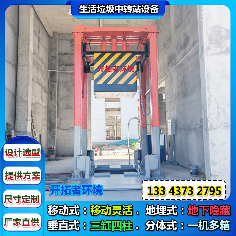 垃圾转运站压缩箱厂家 小型垂直站垃圾压缩中转设备 乡村镇道路