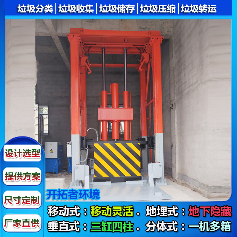 市政环卫垃圾站设备 立式垃圾转运站设备 三缸四柱垃圾处理设备