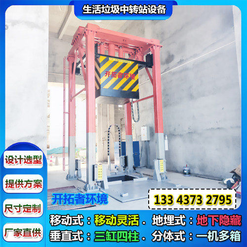 市工业园区垂直式垃圾压缩中转站成套液压系统 垃圾收集中转设备