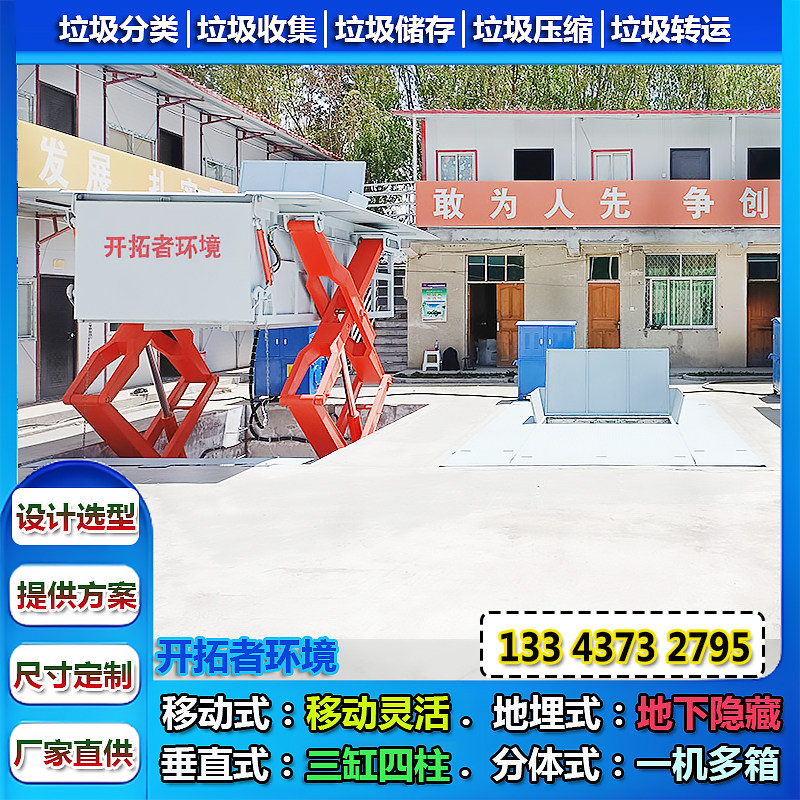 地埋垃圾转运站中转设备 下沉式垃圾压缩机 地下垃圾处理设备图