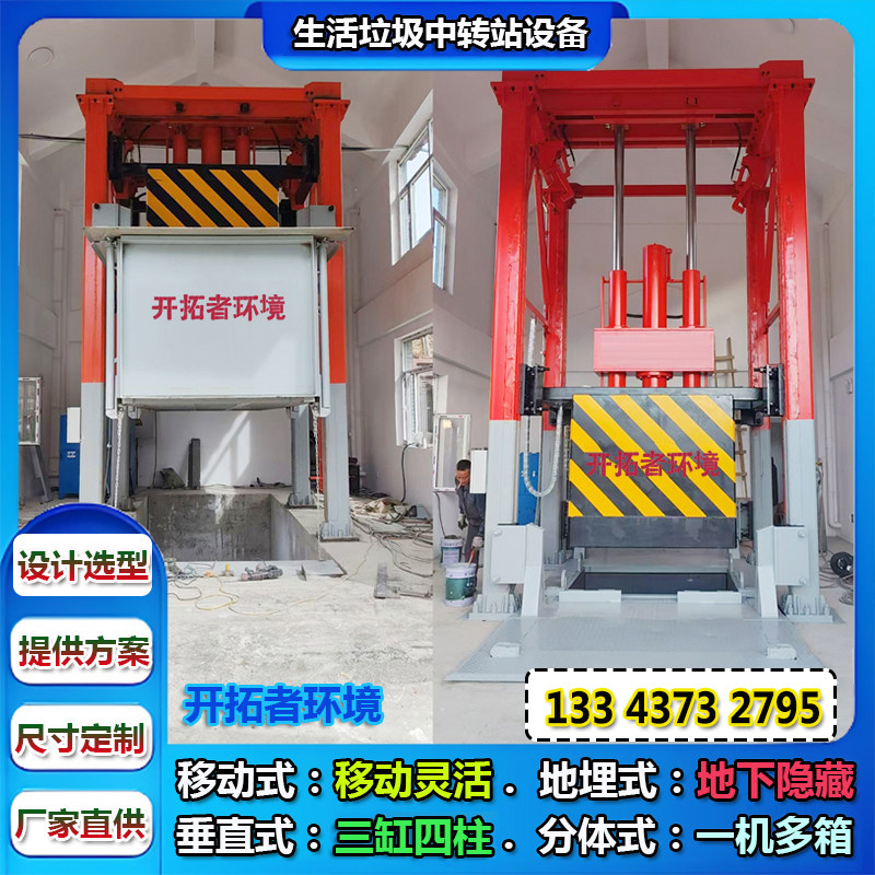 住宅区中型垂直式生活垃圾压缩转运站设备主要技术参数及要求