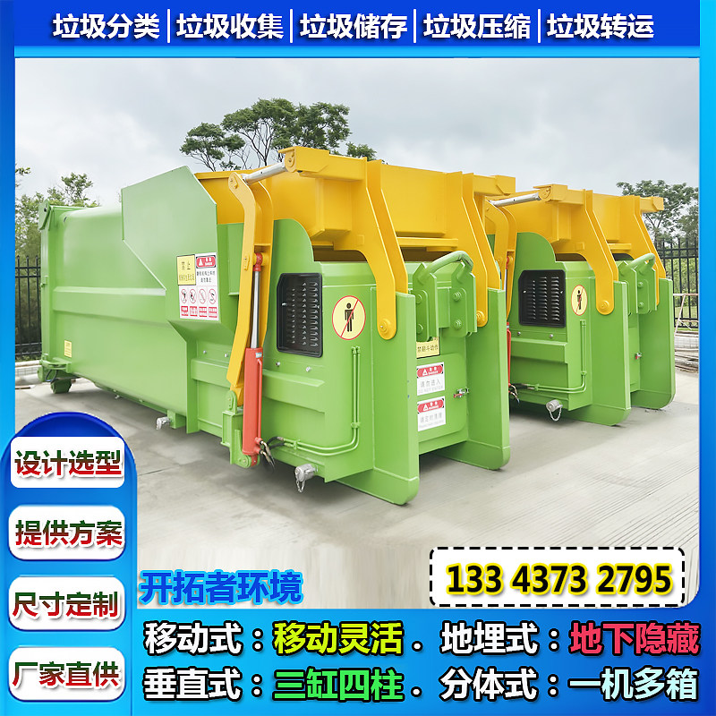17立方移动式垃圾压缩箱及轨道 市绿园区环境卫生运输管理中心