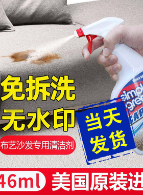 美国Simple Green布艺沙发清洁剂地毯科技布清洗剂干洗床垫免洗器
