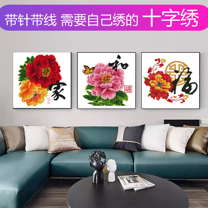 精准印花十字绣自己绣挂画中国风