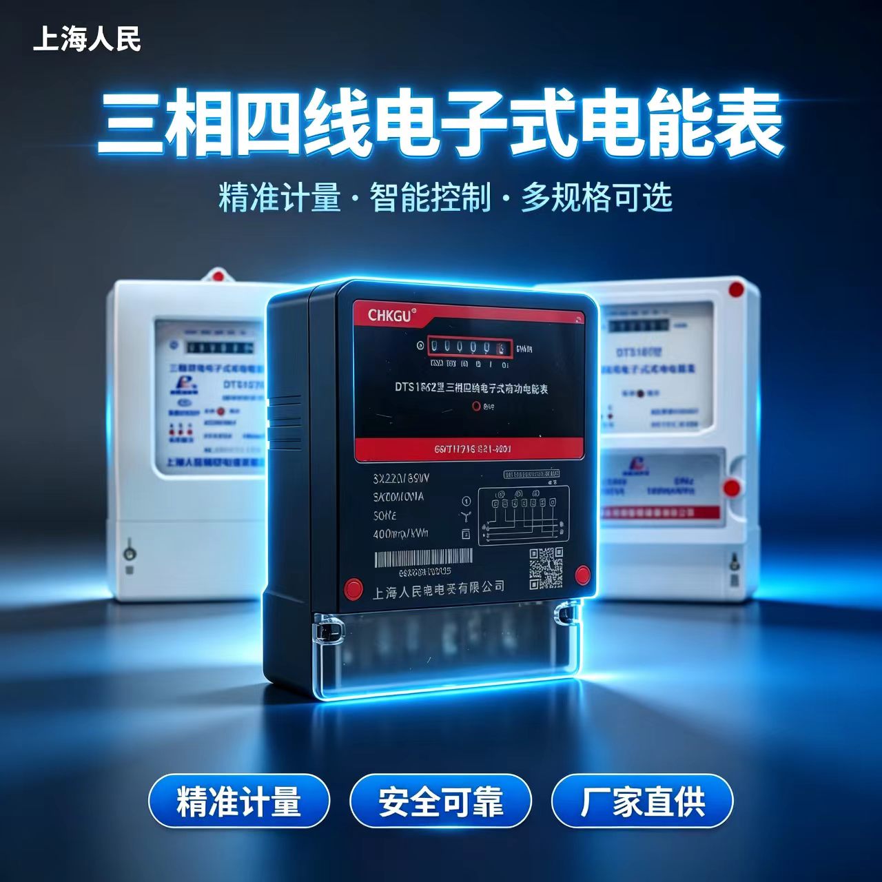 RMSPD三相四线大功率电表380v三相电子式电度火表三相智能电能表