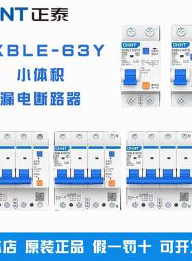 正泰NXBLE-63YH漏电保护器1P+N小体积紧凑型断路器2P空气开关32A