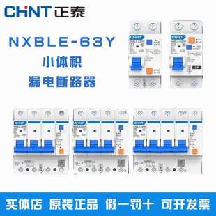 正泰小体积紧凑型NXBLE N断路器2P空气开关63A 63YH漏电保护器1P