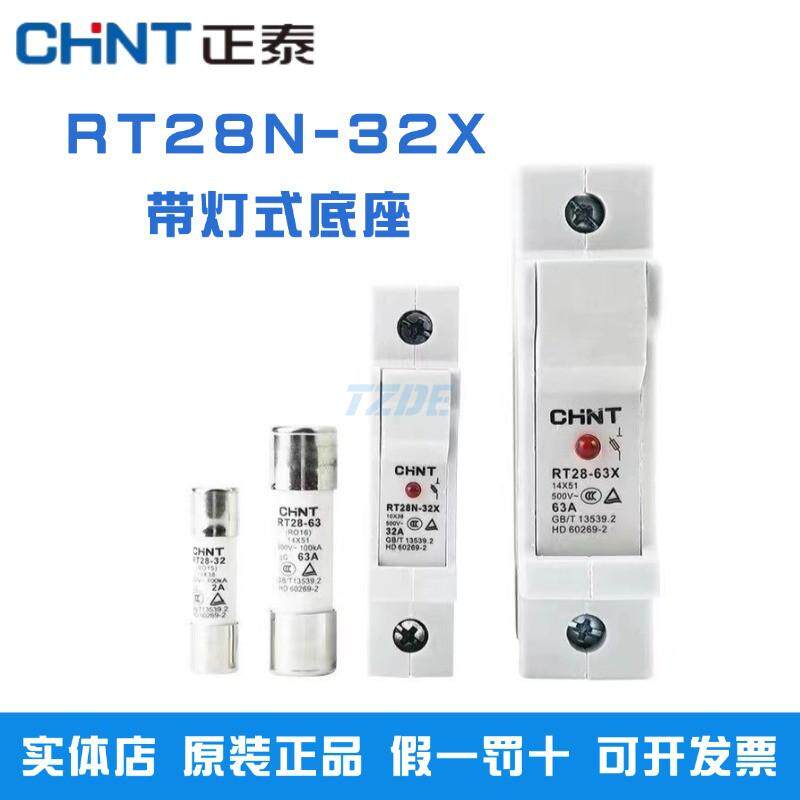正泰保险丝座熔断器底座RT28N-32X 63X 1P 6 2P导轨式带灯RT18座