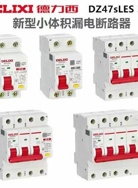 德力西DZ47SLES漏电保护器2P家用1P16A 三相3P+N断路器3P空气开关