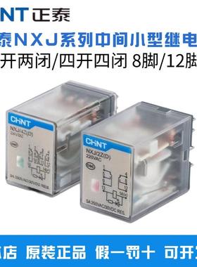 正泰小型继电器NXJ/2Z4Z3Z(D)24VDCAC220V8脚交流中间继电器