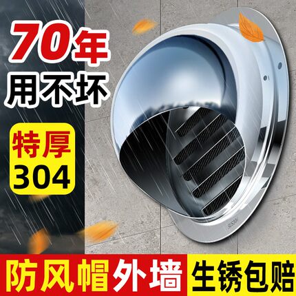不锈钢风帽外墙出风口油烟机防风罩室外卫生间排气管防鸟防雨罩