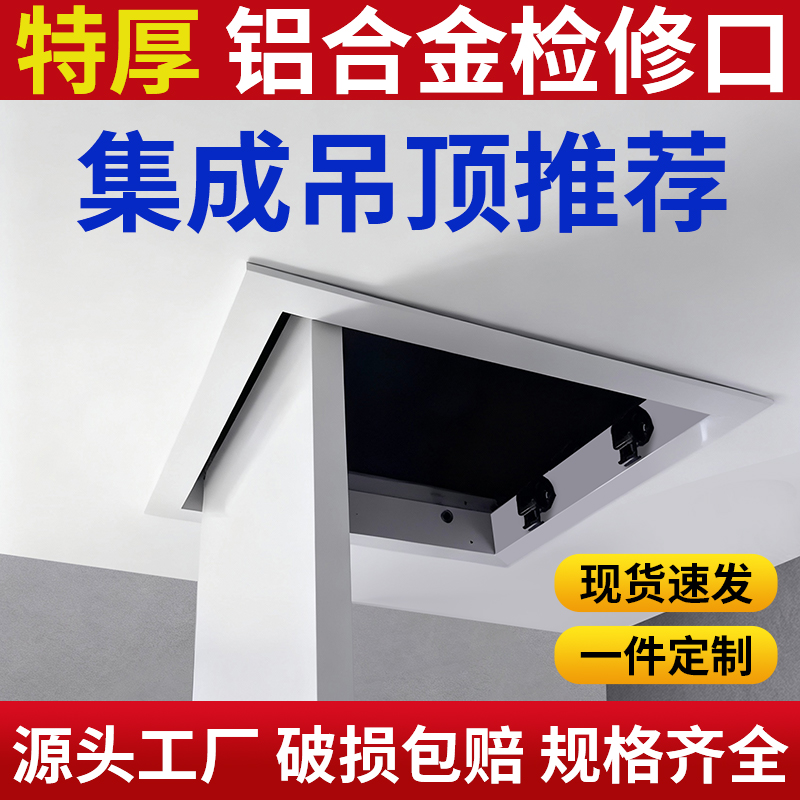 集成吊顶铝合金检修口装饰盖下水管道天花板墙面遮丑盖检查口盖板