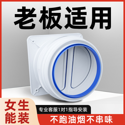 老板油烟机止逆阀售后专用厨房防烟味宝烟道风管单向排气扇止回阀