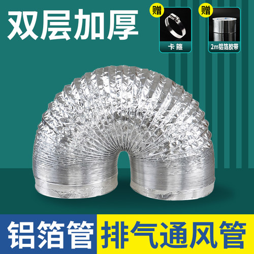 油烟机浴霸耐高温排风管装修推荐