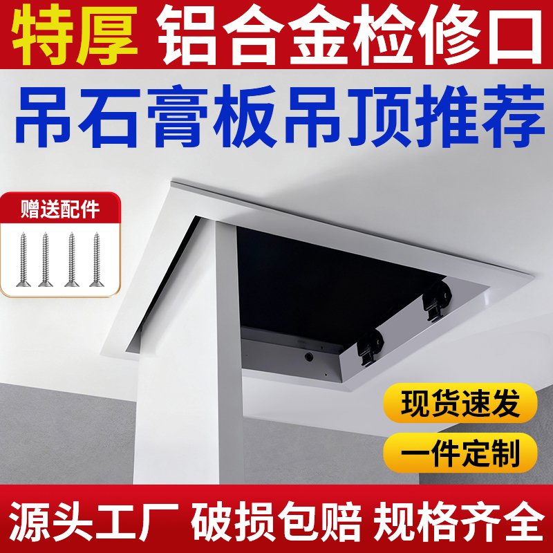 石膏板吊顶铝合金检修口装饰盖下水管道天花板墙面检查口遮丑盖板