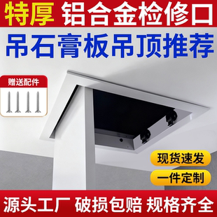 石膏板吊顶铝合金检修口装饰盖下水管道天花板墙面检查口遮丑盖板