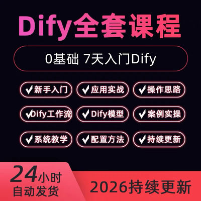 Dify大模型Agent实战教程